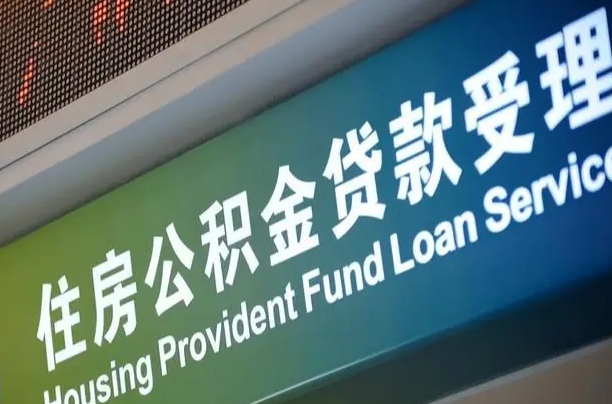 果洛单纯想取公积金什么理由（申请取出公积金）
